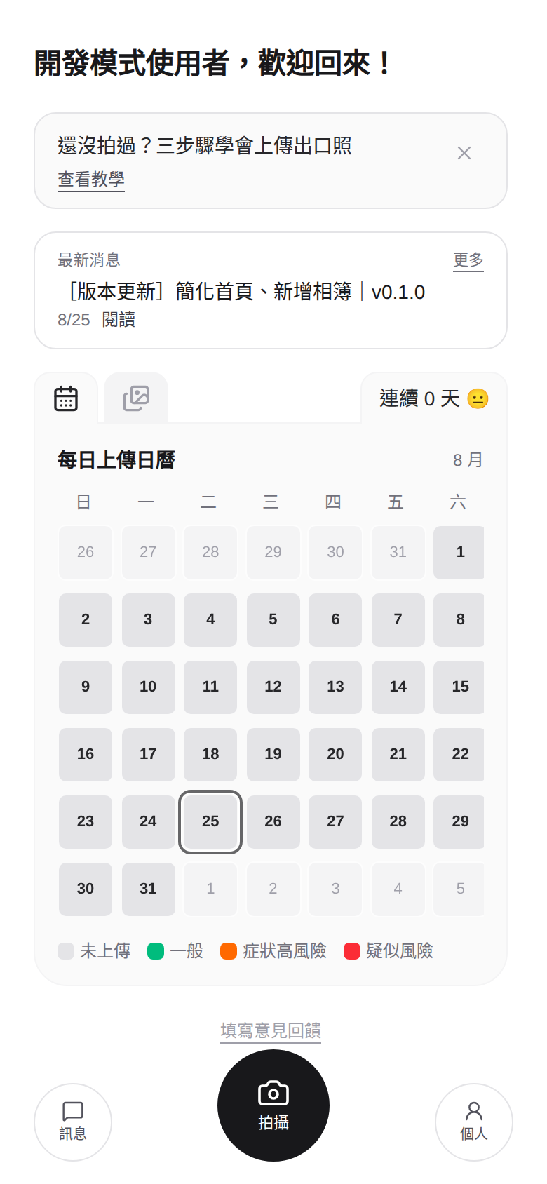 v0.1.0 病患首頁：日曆在中央，上方可切換顏色與相片。